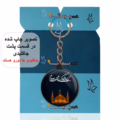 جاکلیدی پرمانه طرح امام حسین کد pmj.23577