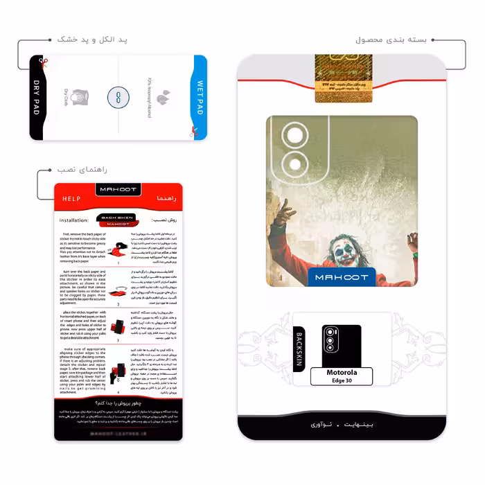 برچسب پوششی ماهوت مدل Joker مناسب برای گوشی موبایل موتورولا Edge 30