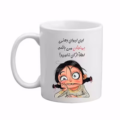 ماگ مدل لیوان شخصی طرح بهنوش 08