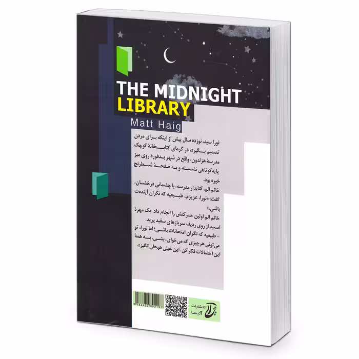 کتاب کتابخانه نیمه شب اثر مت هیگ انتشارات آتیسا