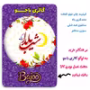 پیکسل گالری باجو طرح یلدا کد 222