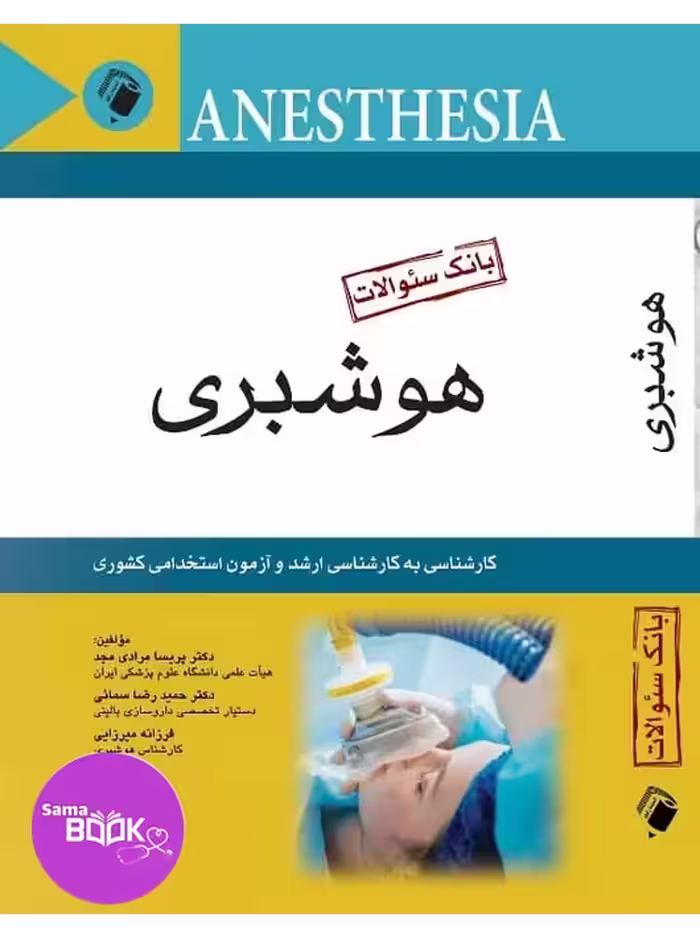 بانک سوالات هوشبری ( کارشناسی به کارشناسی ارشد و آزمون استخدامی کشوری )