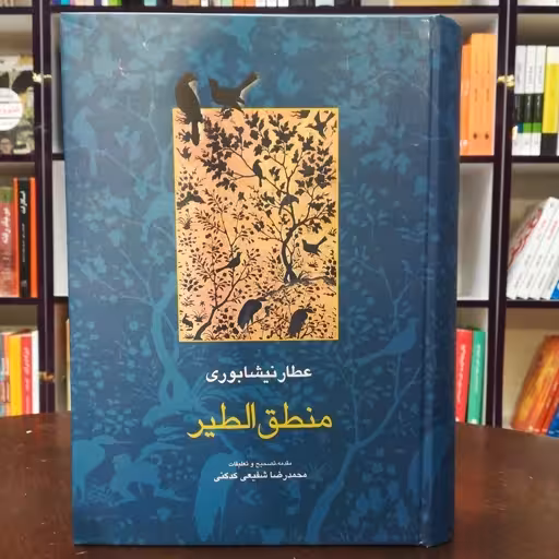 کتاب منطق الطیر عطار نیشابوری کد 940