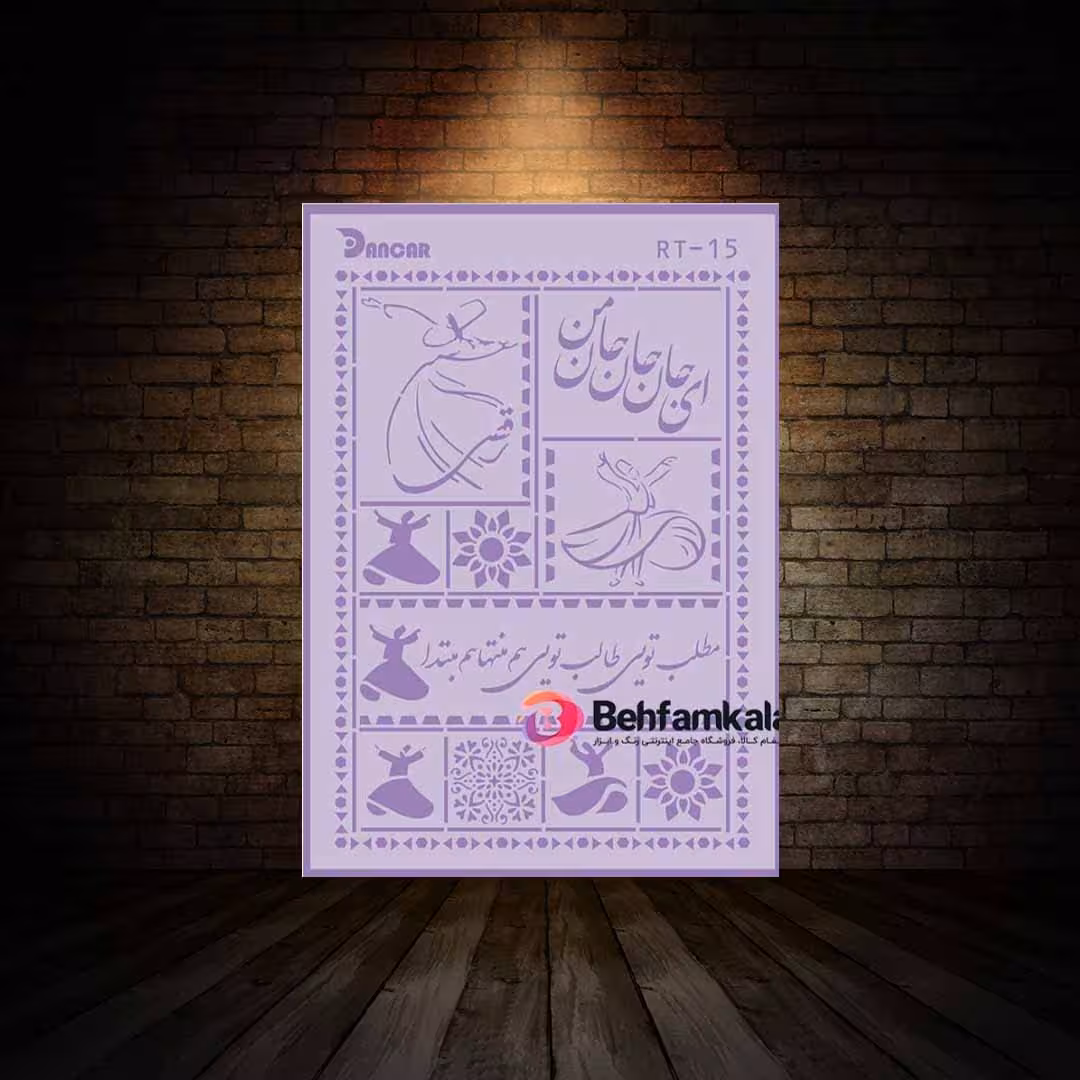 شابلون استنسیل ابعاد 80*60 کد RV 15