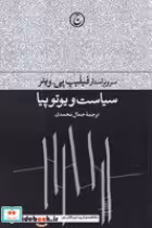 قیمت و خرید کتاب سیاست و یوتوپیا اثر فیلیپ پی وینر | ایده بوک