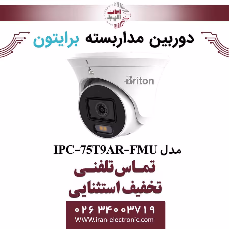 دوربین مداربسته دام برایتون مدل Briton IPC-75T9AR-FMU