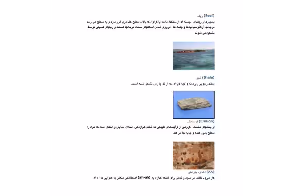 دیکشنری تصویری علوم زمین - کتابخانه مجازی واتیکان