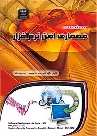 کتاب مهندسی معماری امن نرم افزار ناصر مدیری