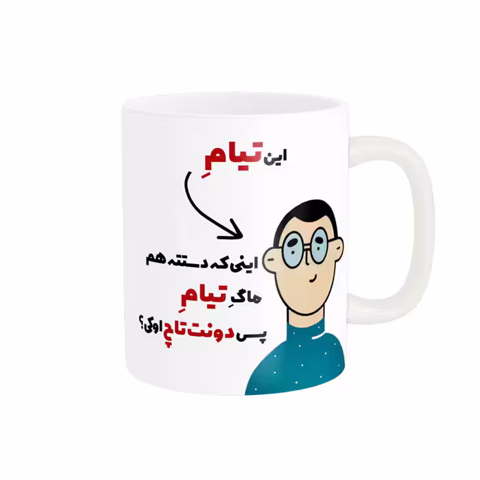 ماگ پاد آفرین طرح اسم شخصی تیام کد 2265