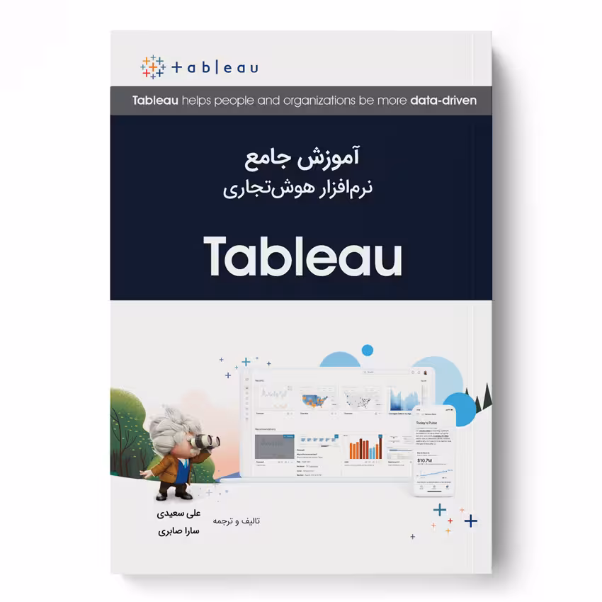 آموزش جامع نرم‌افزار هوش‌تجاری Tableau