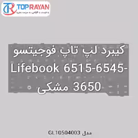 کیبرد لپ تاپ فوجیتسو Lifebook 6515-6545-3650 مشکی