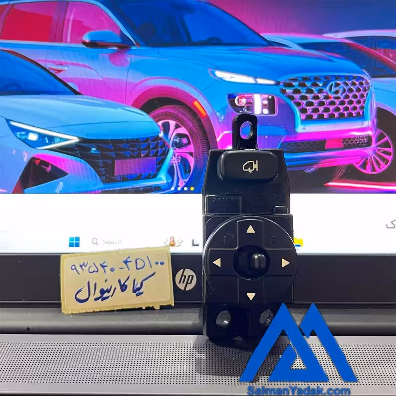 کلید تنظیم اینه کیا کارنیوال 935404D100