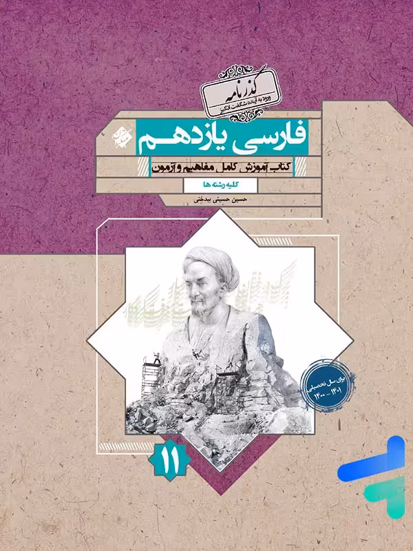 فارسی یازدهم گذرنامه مبتکران