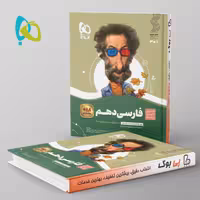 سیر تا پیاز ادبیات فارسی دهم گاج