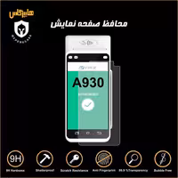 محافظ صفحه نمایش کارتخوان بیسیم پکس Pax A930