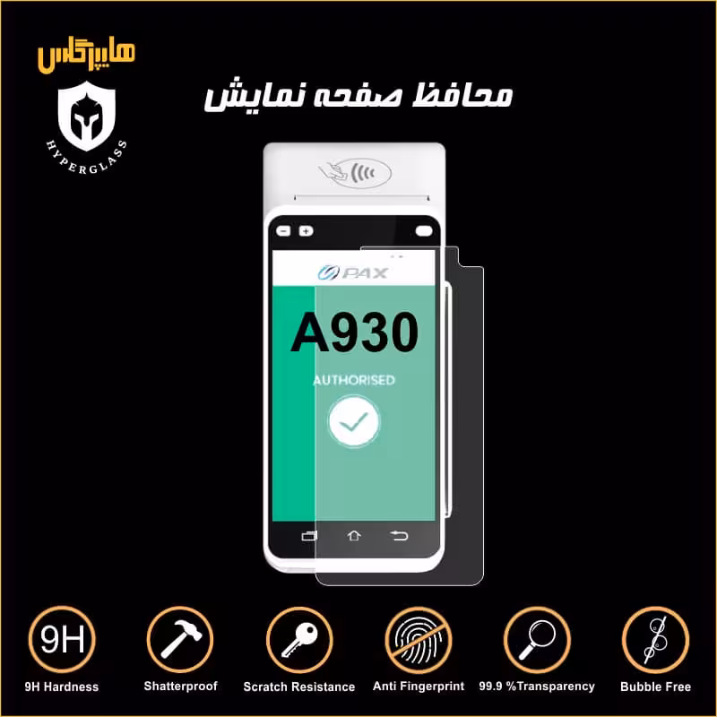 محافظ صفحه نمایش کارتخوان بیسیم پکس Pax A930