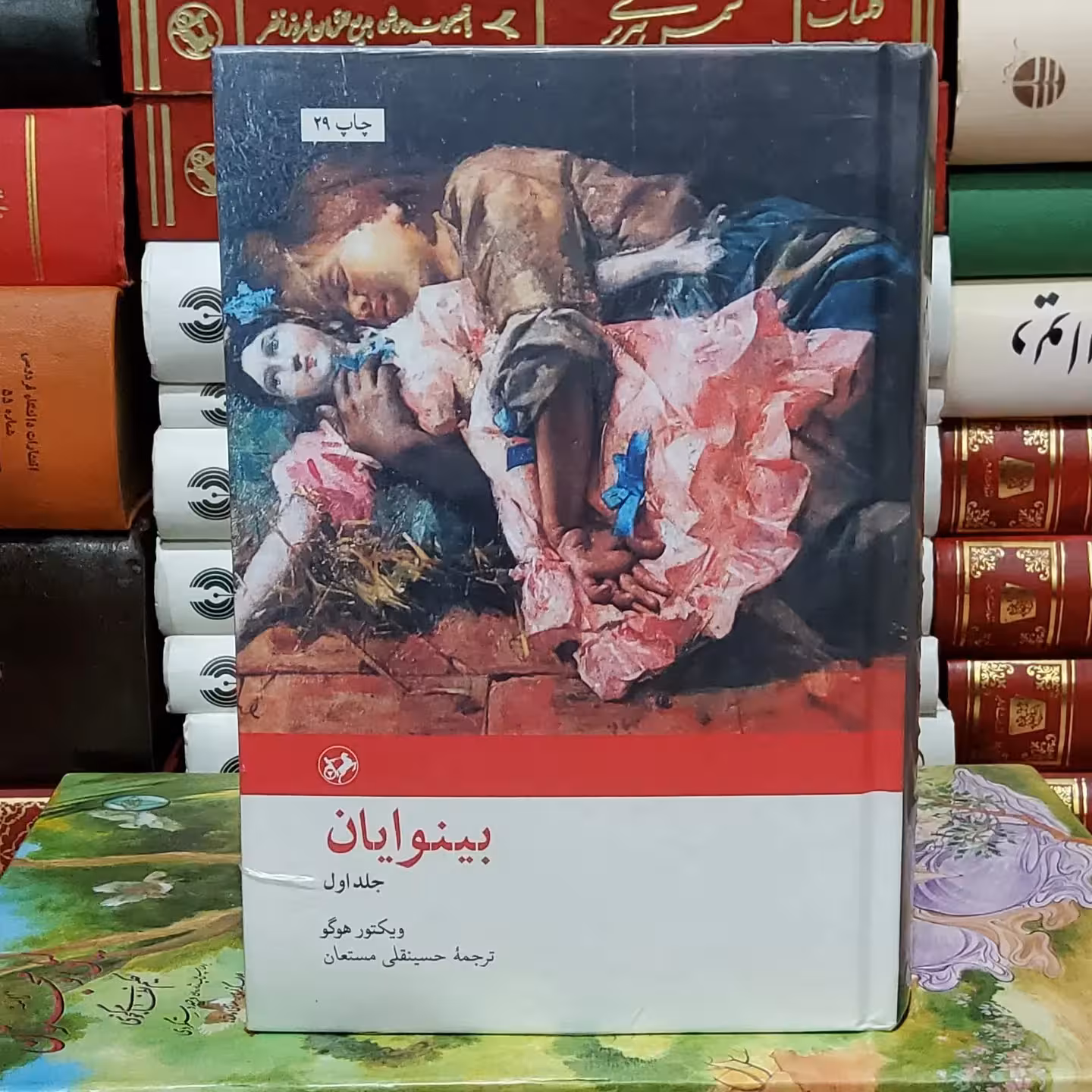 بینوایان ویکتورهوگو (دو جلدی)