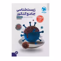 زیست شناسی جامع کنکور جلد دوم مهروماه