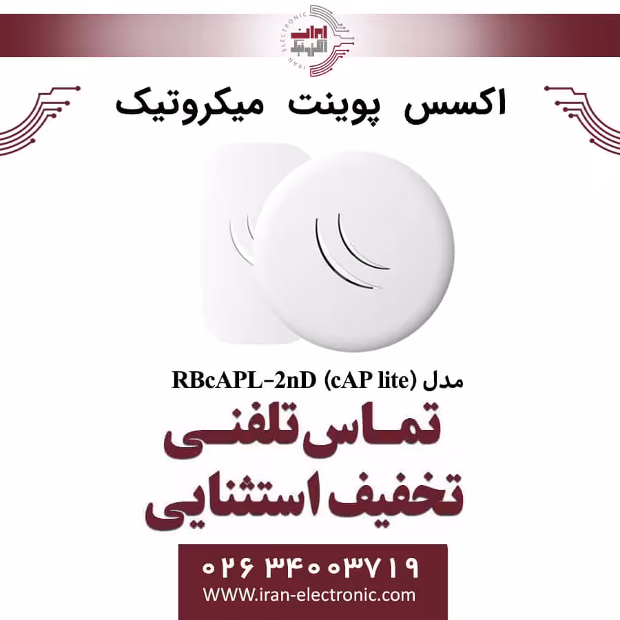 اکسس پوینت میکروتیک مدل MIKROTIK RBcAPL-2nD (cAP lite)