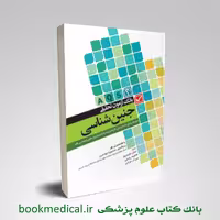 بانک آزمون تحلیلی جنین شناسی AQS
