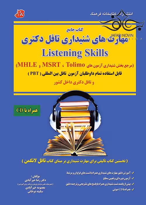کتاب جامع مهارت های شنیداری تافل دکتری