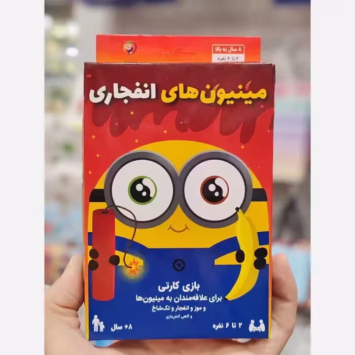 بازی کارتی مینیون‌های انفجاری
