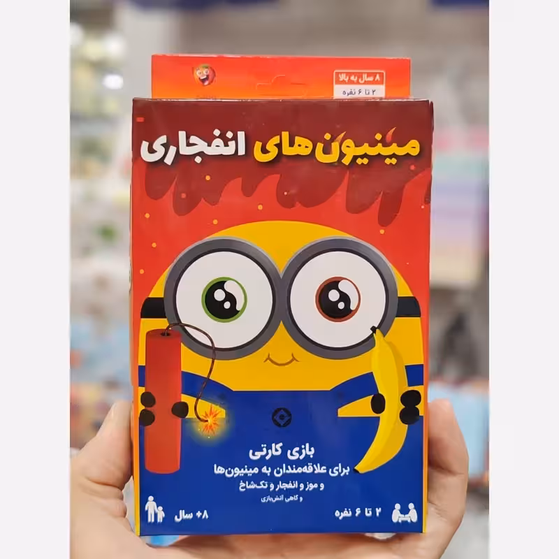 بازی کارتی مینیون‌های انفجاری