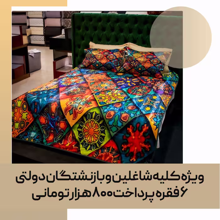 روتختی پنبه دوزی اسپرت (دو نفره) کد 23