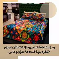 روتختی پنبه دوزی اسپرت (دو نفره) کد 23