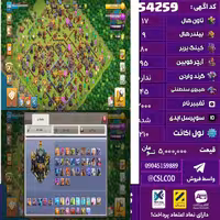 اکانت کلش لول 210 تاون 17 لول 80 کویین 95 واردن  رویال چمپیون 45 شاهزاده مینیون 51 تغییرنام 2000 کد 54259