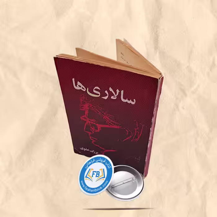 سالاری ها