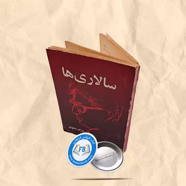 سالاری ها