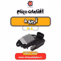 آفتامات دینام آریزو 5 Fl