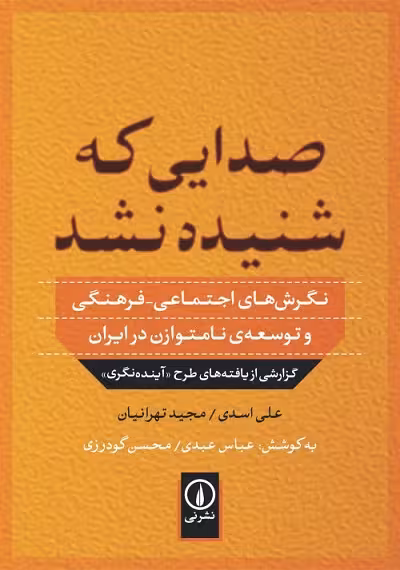 صدایی که شنیده نشد