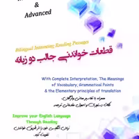 قطعات خواندنی دو زبانه