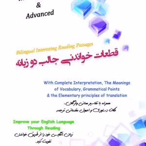 قطعات خواندنی دو زبانه