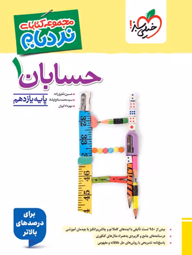 حسابان یازدهم پیشرفته نردبام خیلی سبز