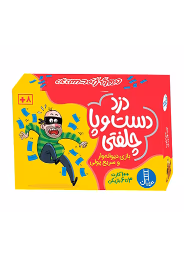 دزد دست و پا چلفتی
