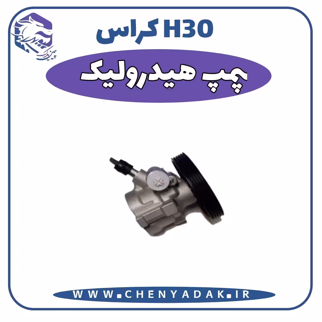 پمپ هیدرولیک اچ سی کراس
