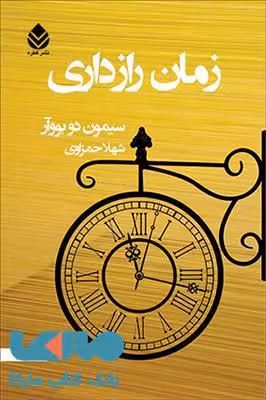 زمان رازداری نشر قطره