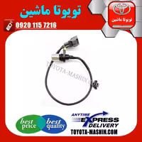 سنسور میل لنگ تویوتا کرولا 2005-2007 برند شرکتی تویوتا جنیون