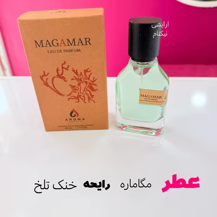عطر مگاماره 80میل اصل با موندگاری بالا