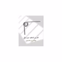 فنر اسلاید سازدهنی سیدل