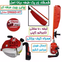 شمشاد زن یک طرفه بنزینی موتوری 60 سانت دیانا DN660 کاربراتور ژاپن دستگاه چای چین ارسال سراسر کشور DN660-HT