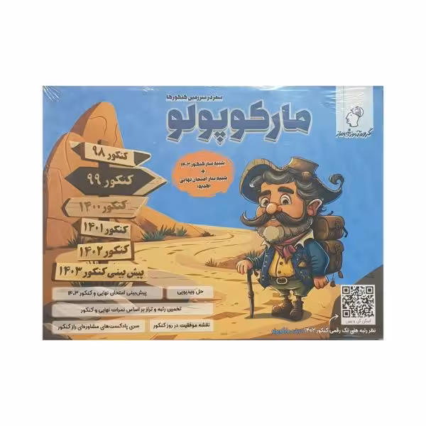 مارکوپولو رشته تجربی