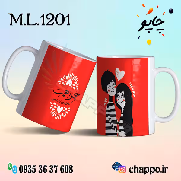 ماگ عاشقانه کد M_L_1201