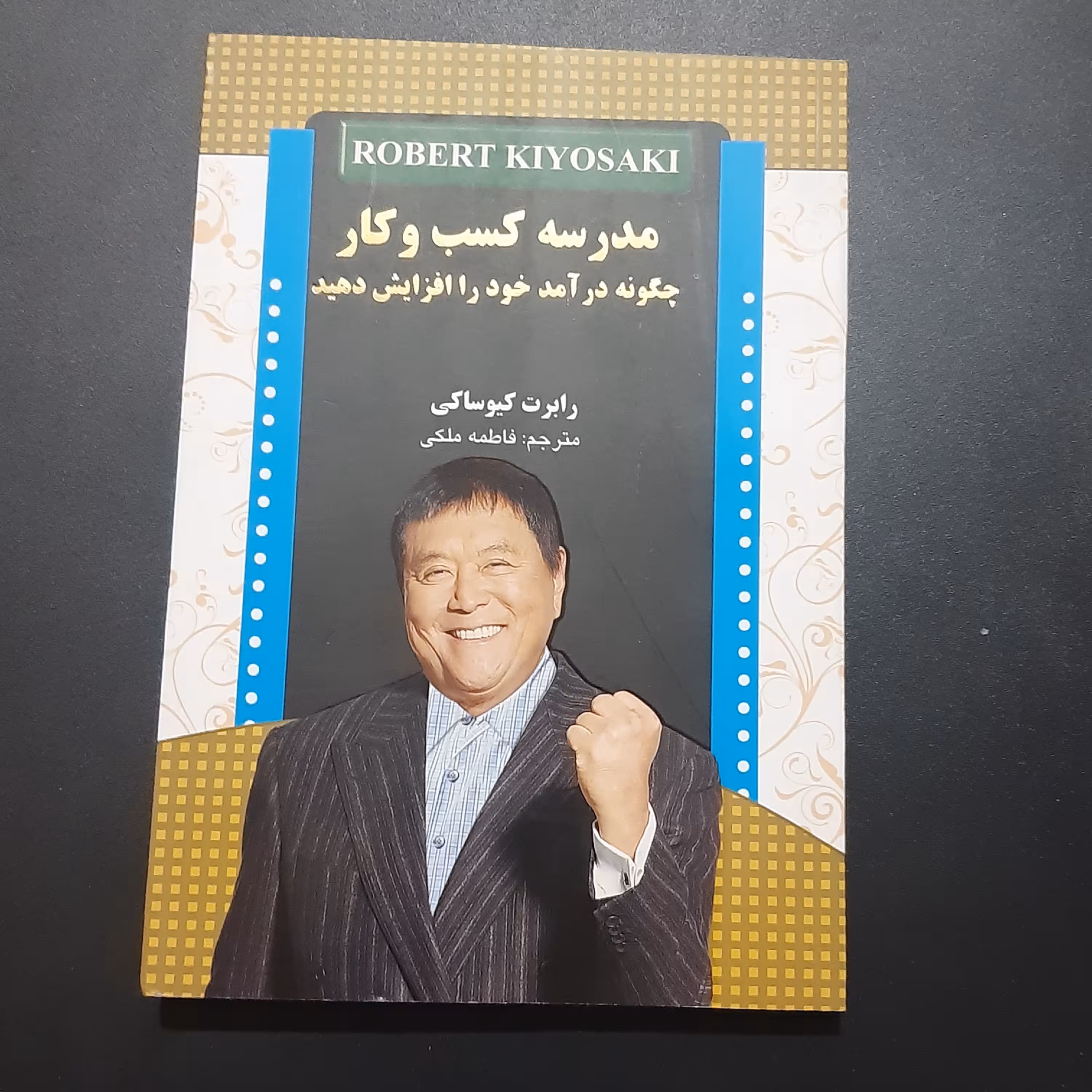 کتاب مدرسه کسب و کار