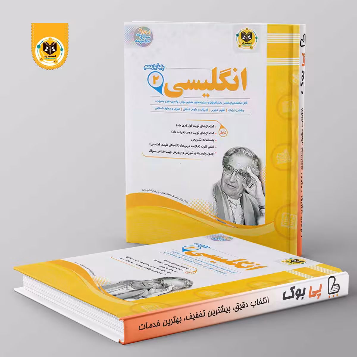 زبان انگلیسی یازدهم اسفندیار