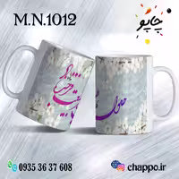 ماگ نوروز کد M_N_1012