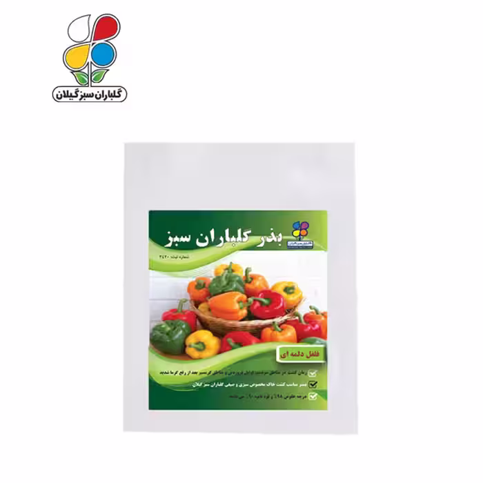بذر فلفل دلمه ای بسته بندی کوچک ( بسته 20 عددی )